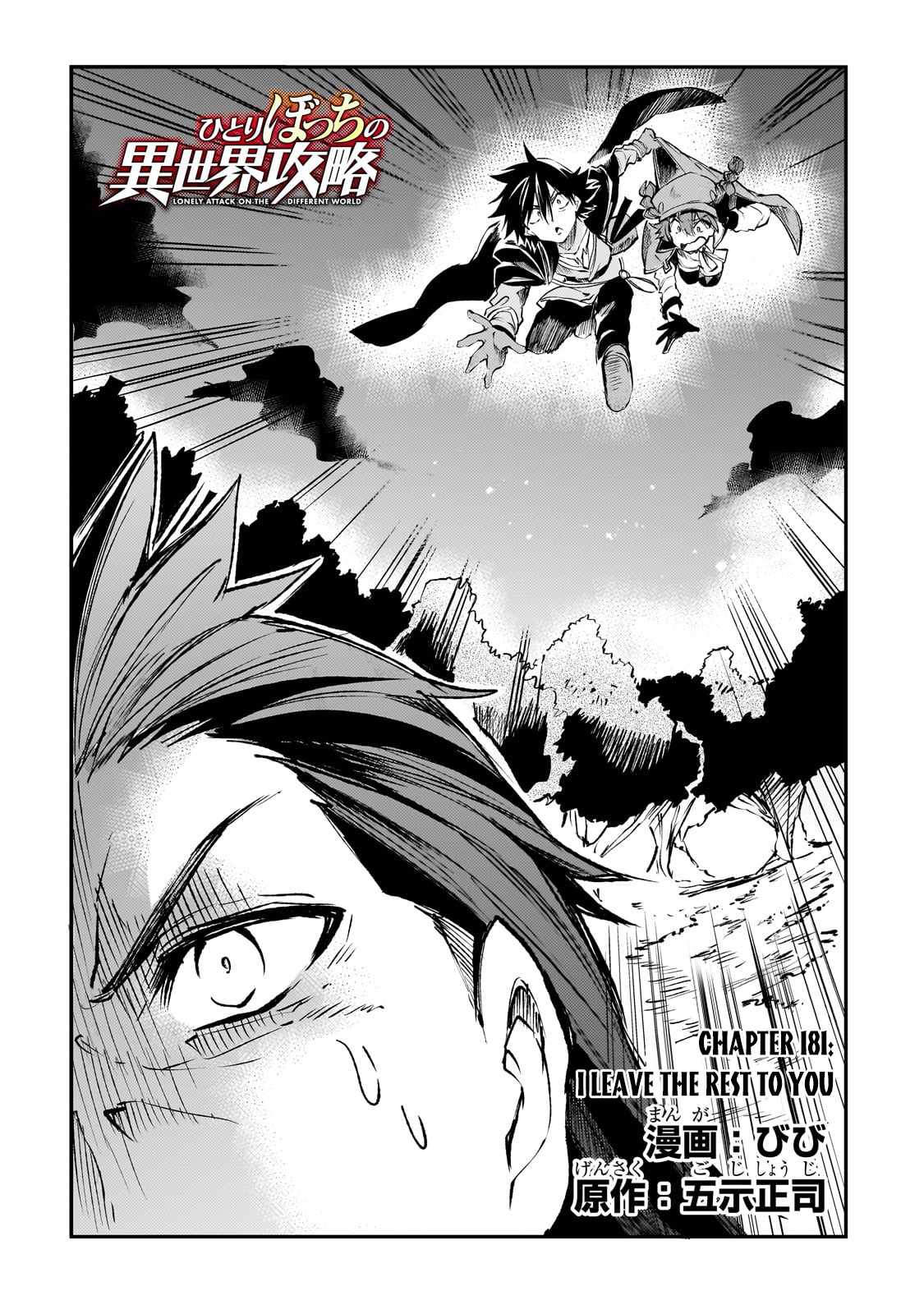 Lonely Attack on the Different World chapter 181 page 5