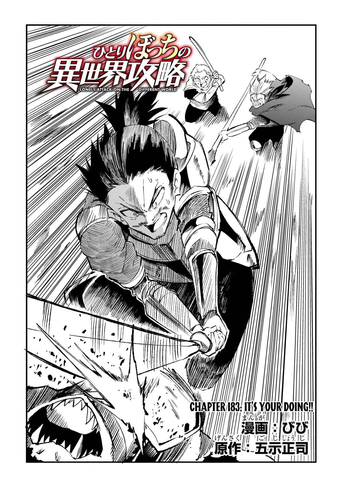 Lonely Attack on the Different World chapter 183 page 5
