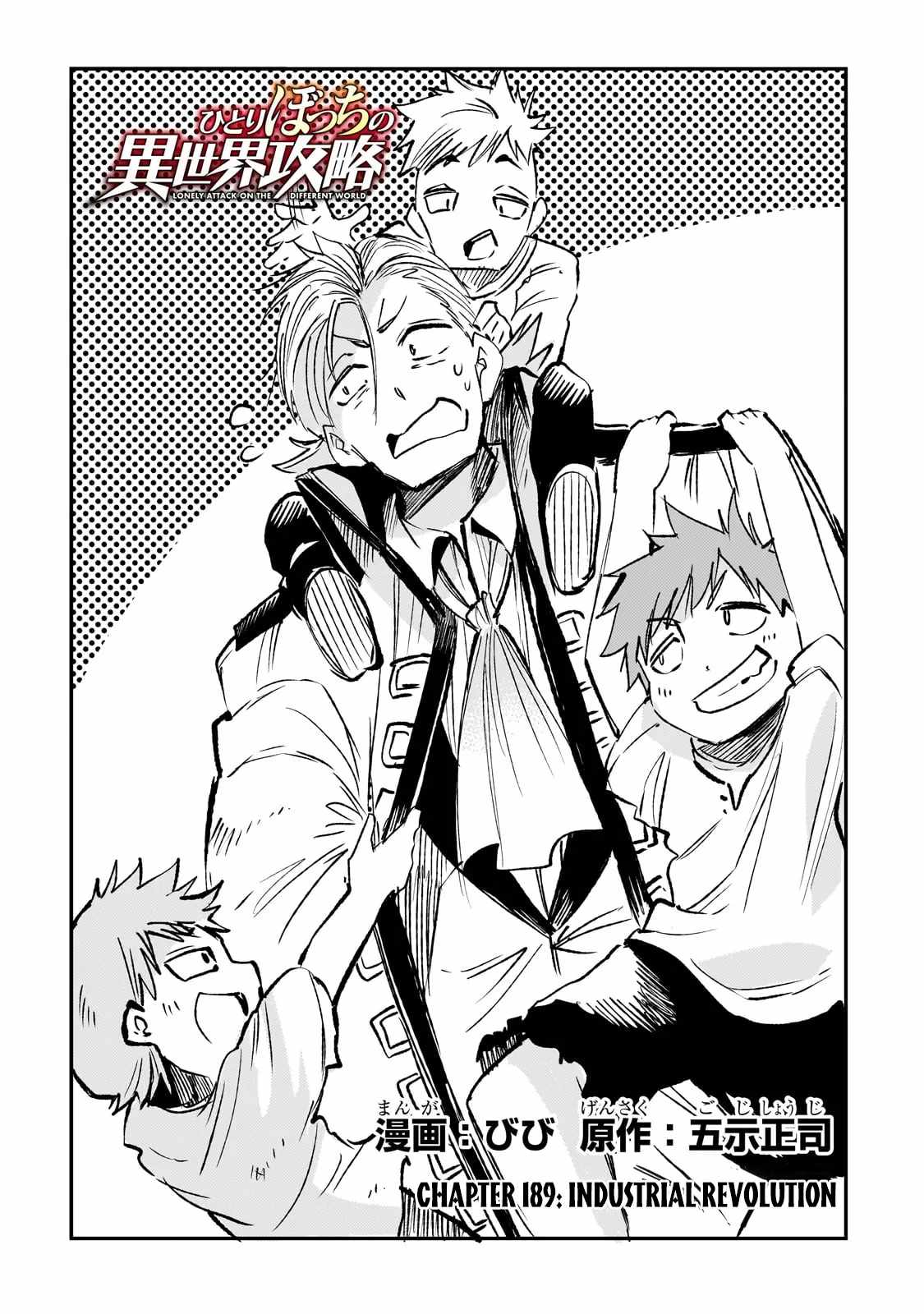 Lonely Attack on the Different World chapter 189 page 3