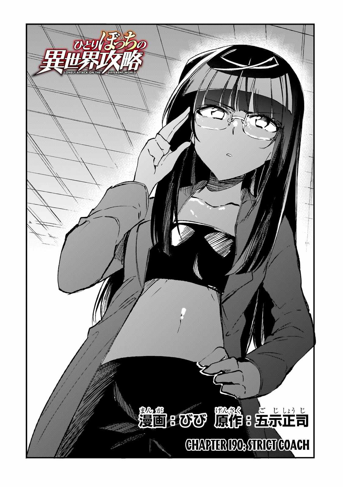 Lonely Attack on the Different World chapter 190 page 5