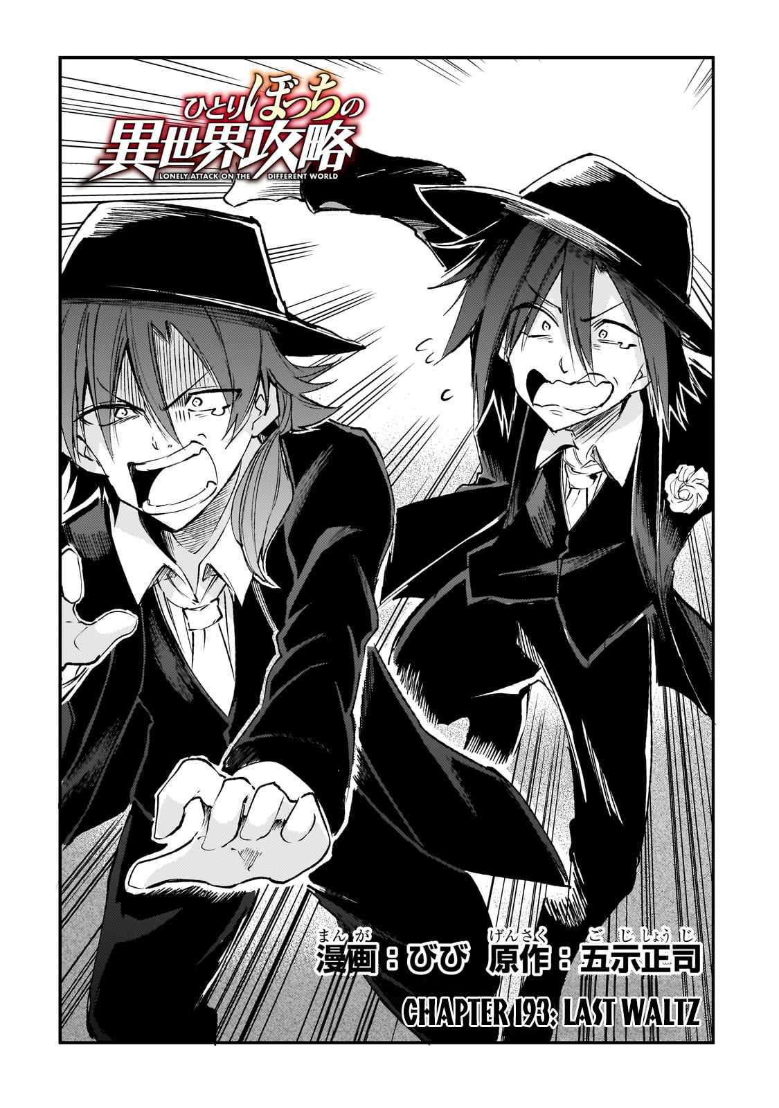 Lonely Attack on the Different World chapter 193 page 3