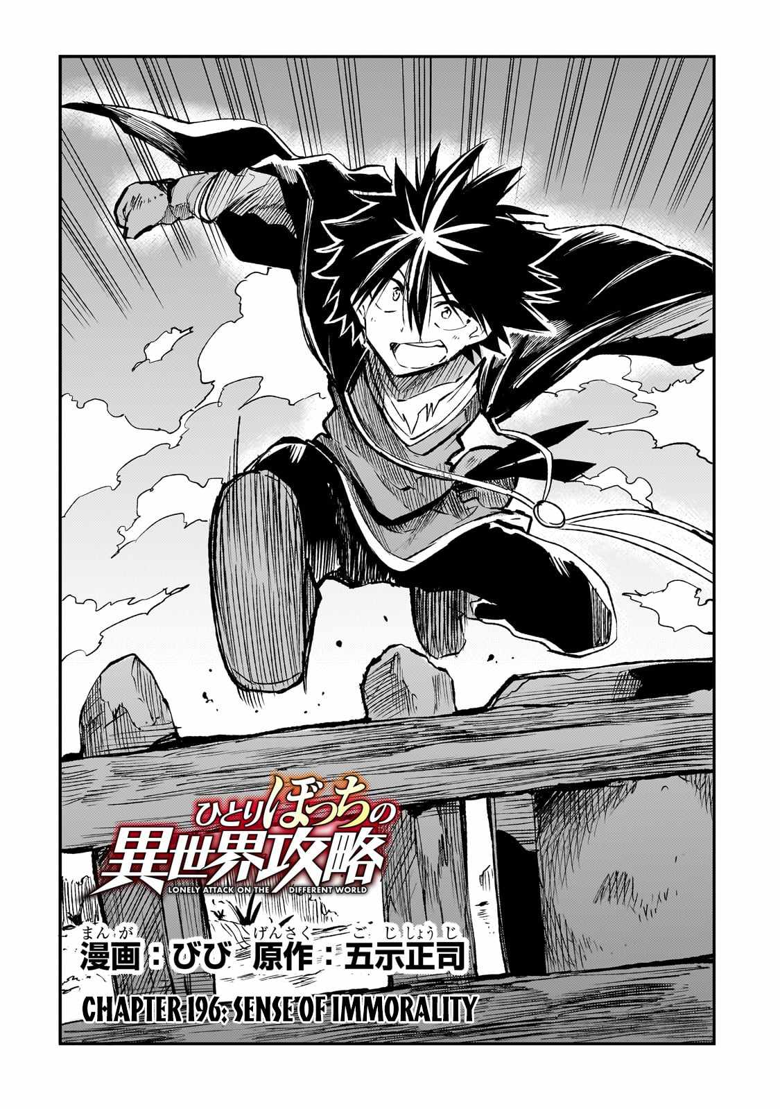 Lonely Attack on the Different World chapter 196 page 5