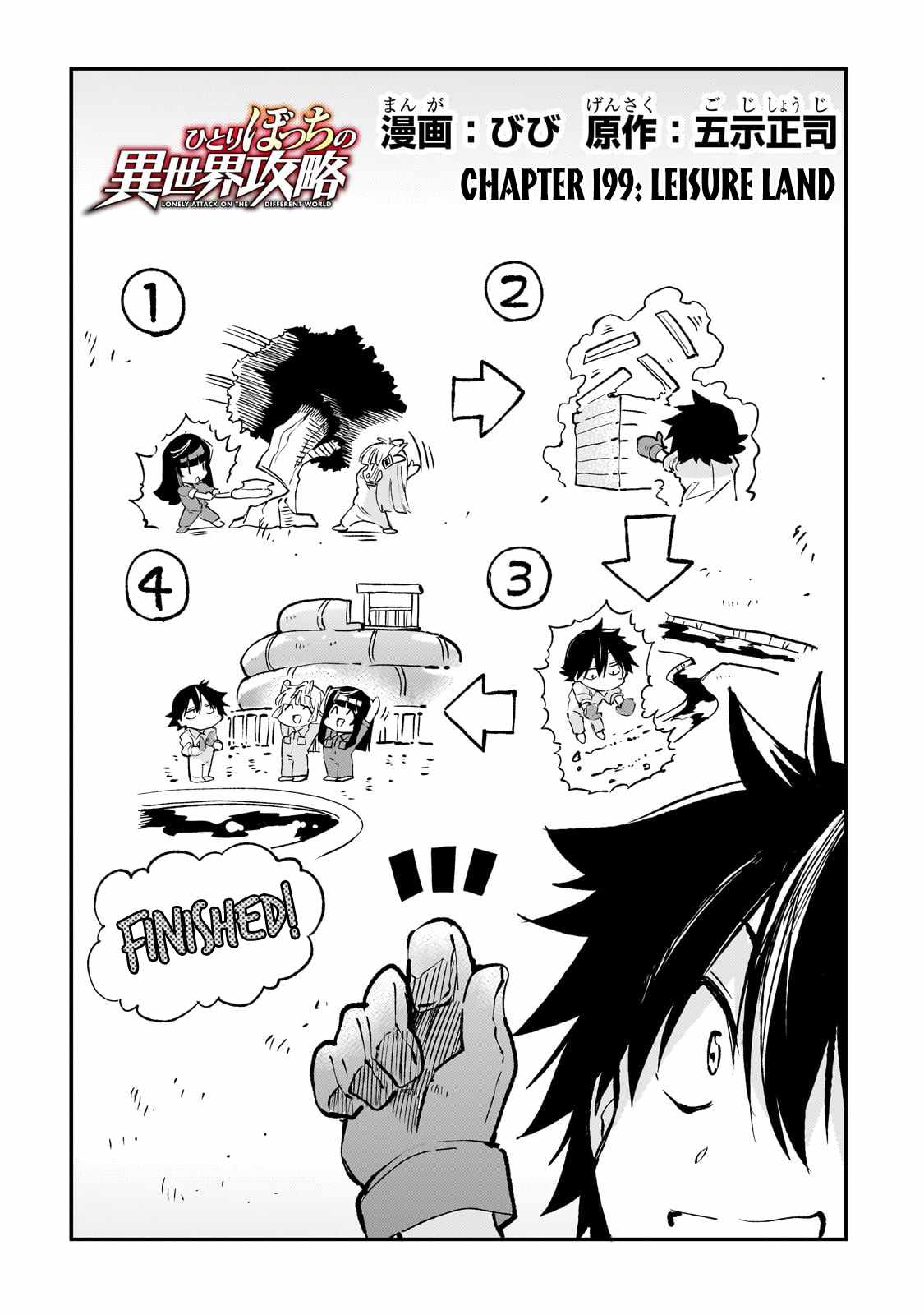 Lonely Attack on the Different World chapter 199 page 5