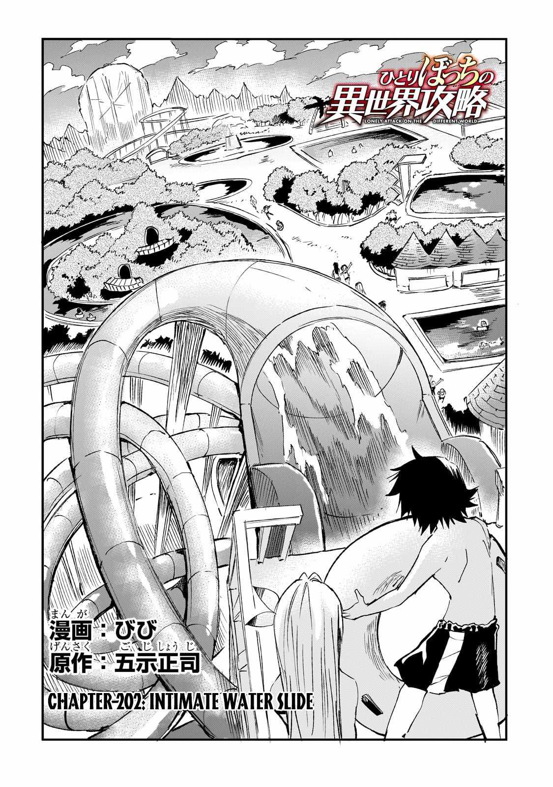 Lonely Attack on the Different World chapter 202 page 5