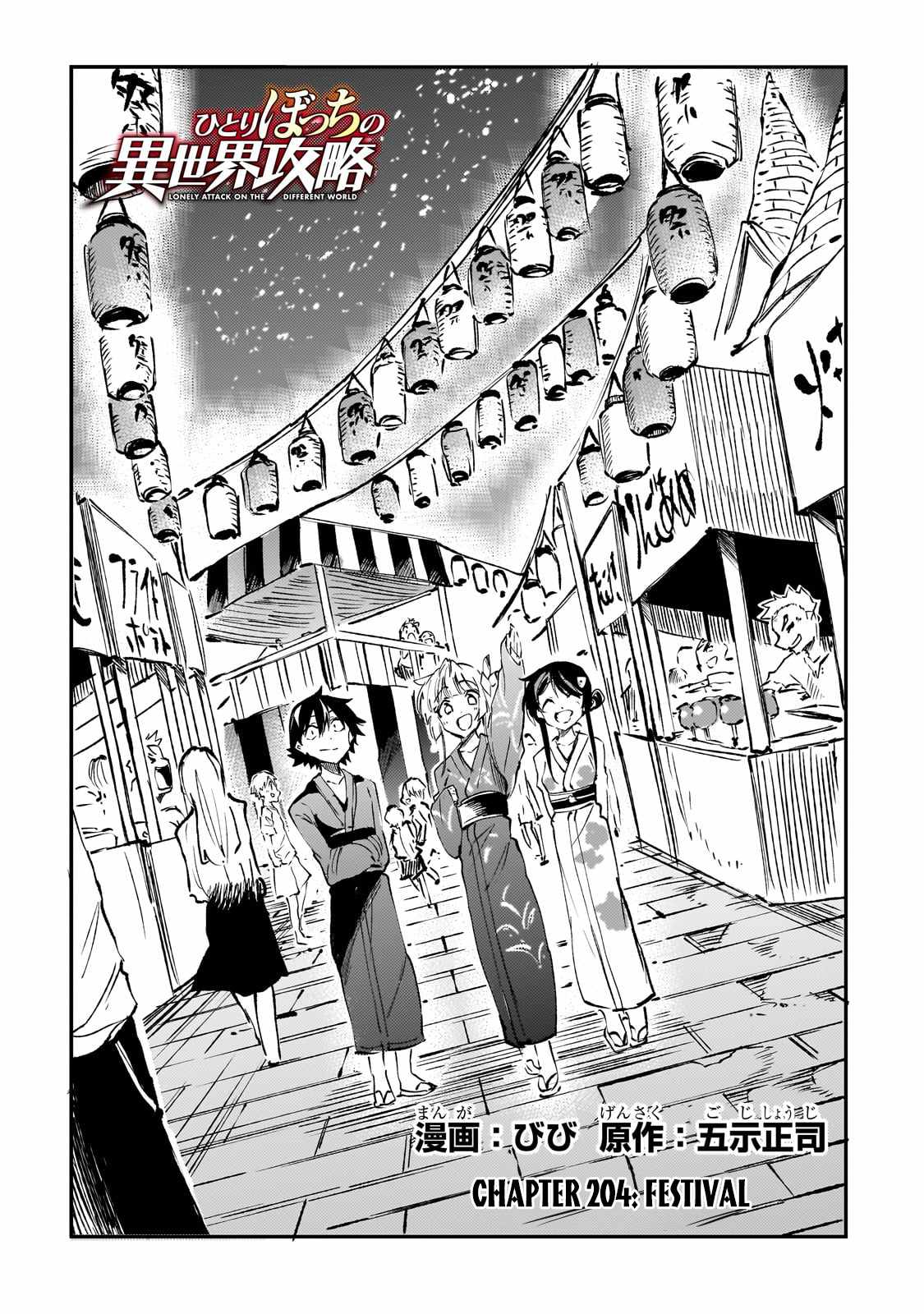 Lonely Attack on the Different World chapter 204 page 7