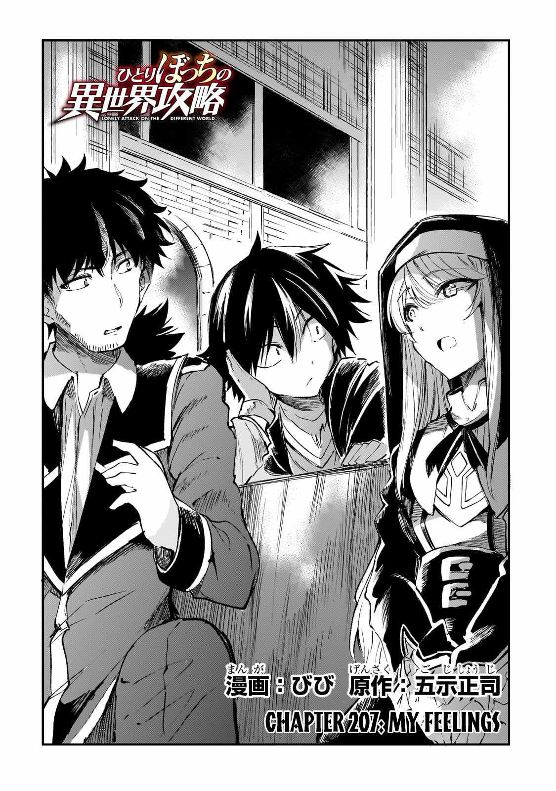 Lonely Attack on the Different World chapter 207 page 3