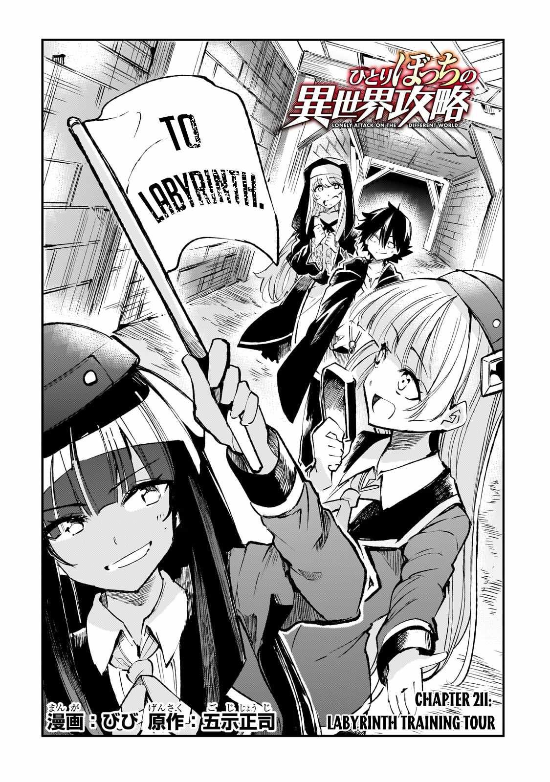 Lonely Attack on the Different World chapter 211 page 3