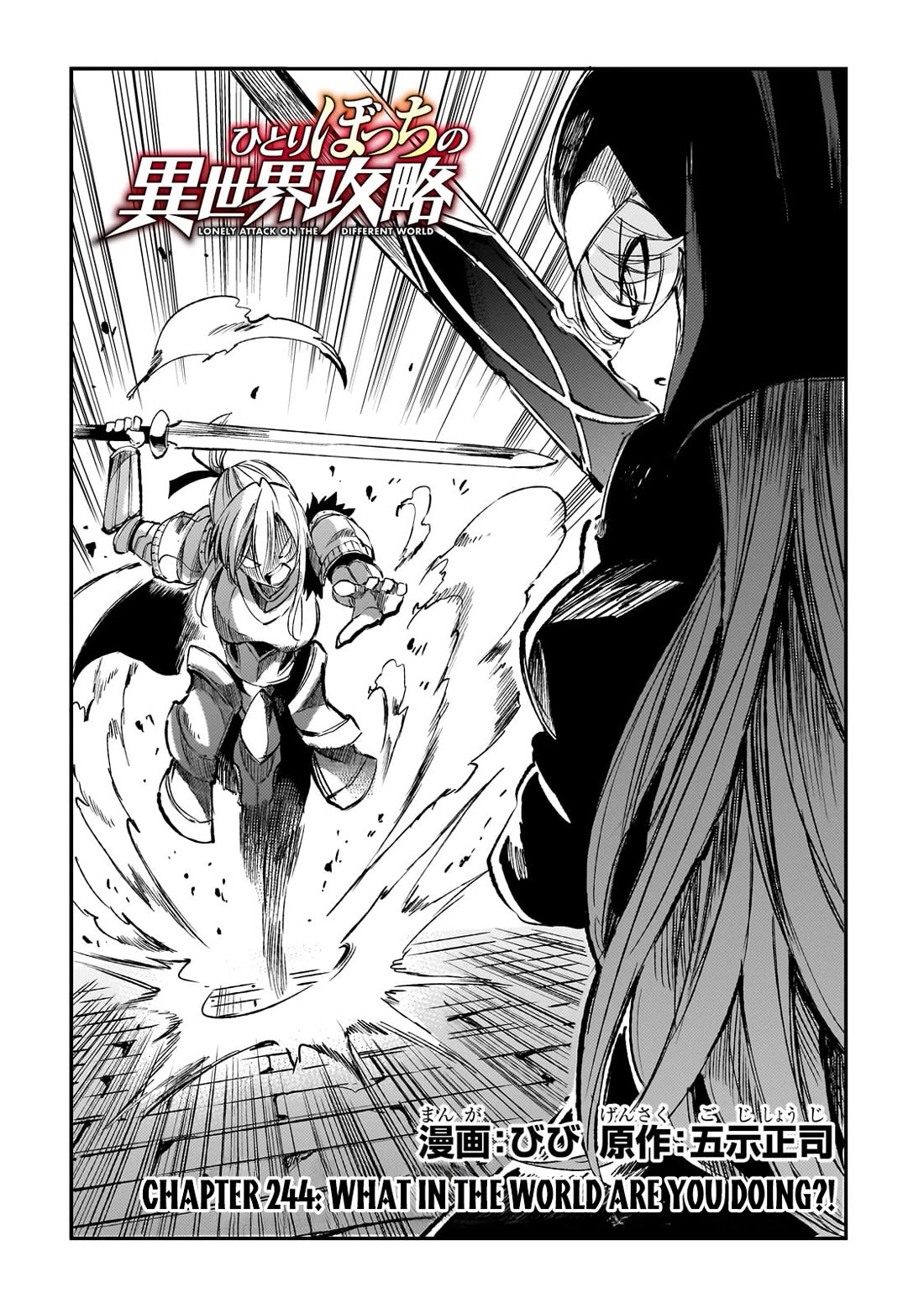 Lonely Attack on the Different World chapter 244 page 3