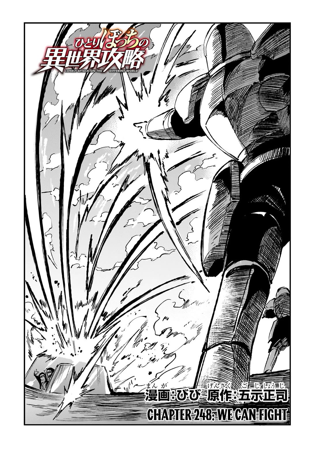 Lonely Attack on the Different World chapter 248 page 3