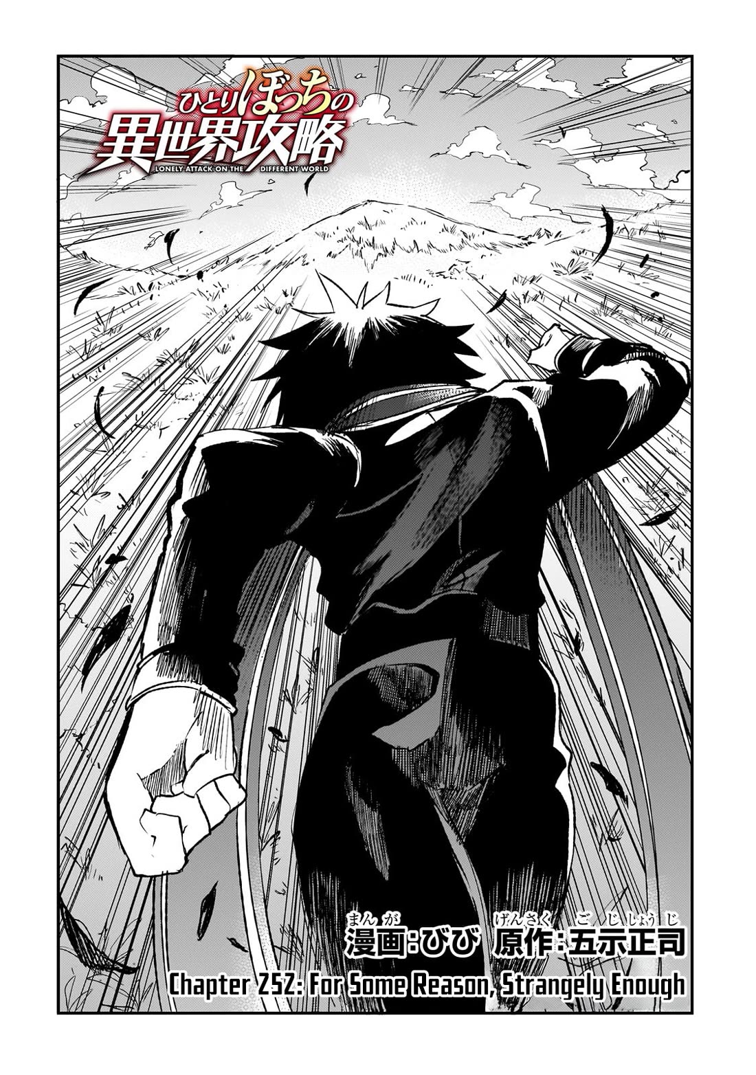 Lonely Attack on the Different World chapter 252 page 3