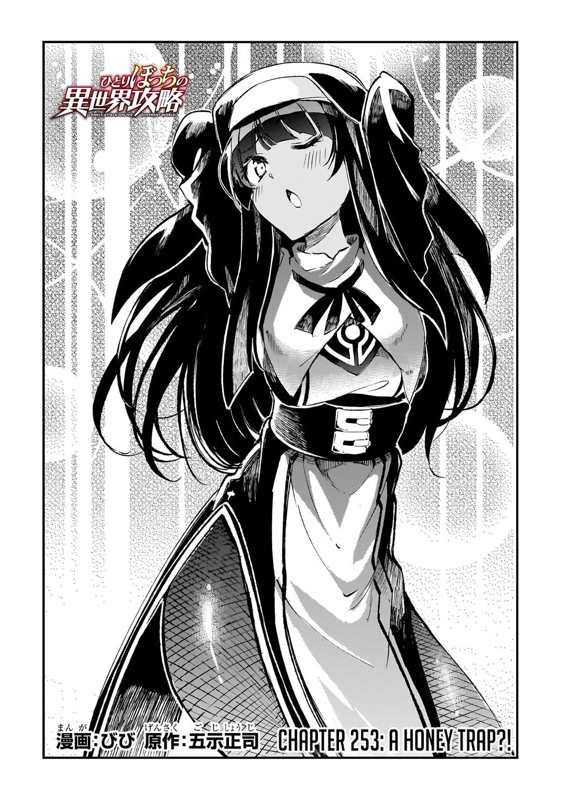 Lonely Attack on the Different World chapter 253 page 3