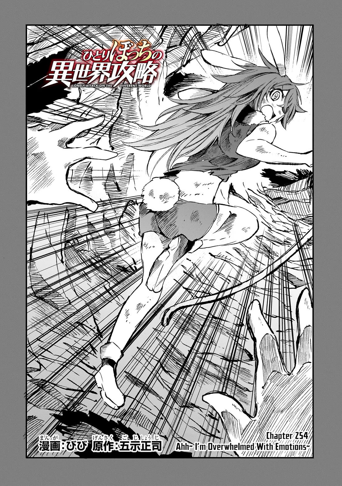 Lonely Attack on the Different World chapter 254 page 3