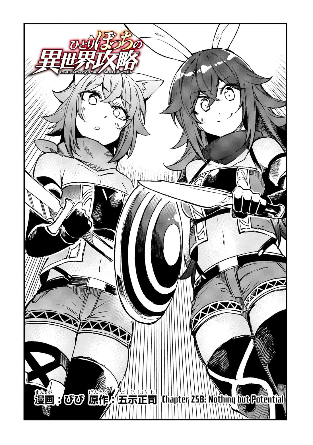 Lonely Attack on the Different World chapter 258 page 3