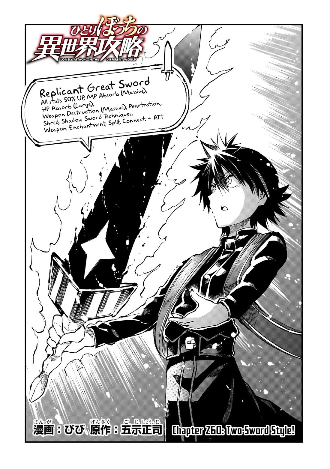 Lonely Attack on the Different World chapter 260 page 3