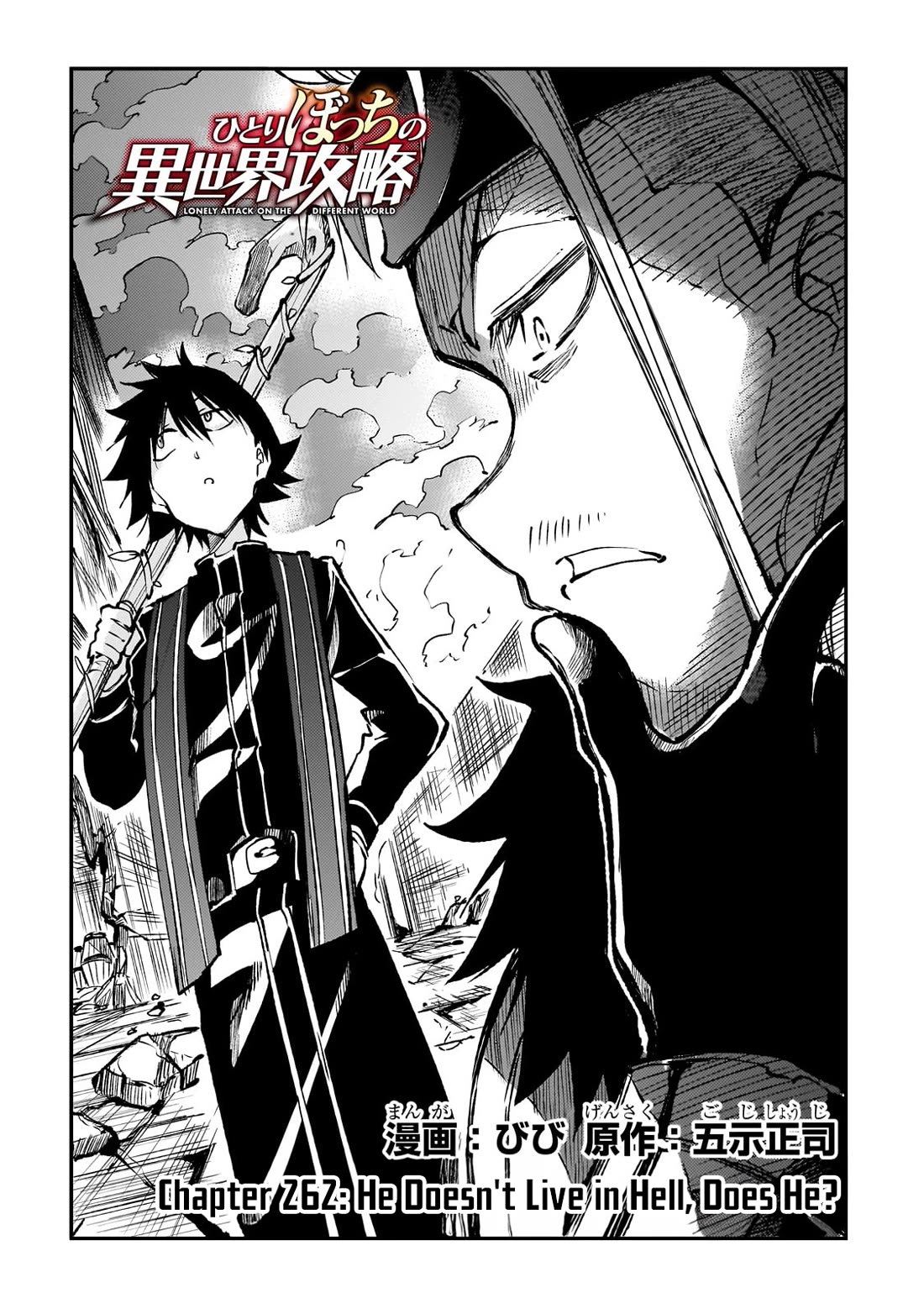 Lonely Attack on the Different World chapter 262 page 3