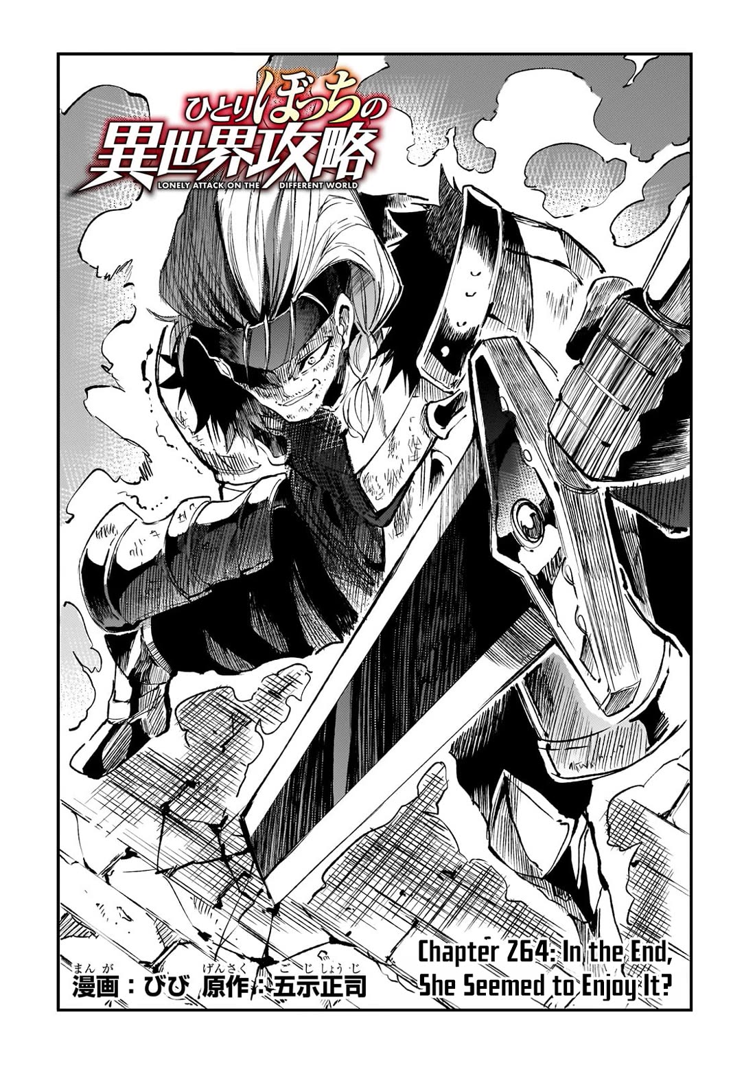 Lonely Attack on the Different World chapter 264 page 3