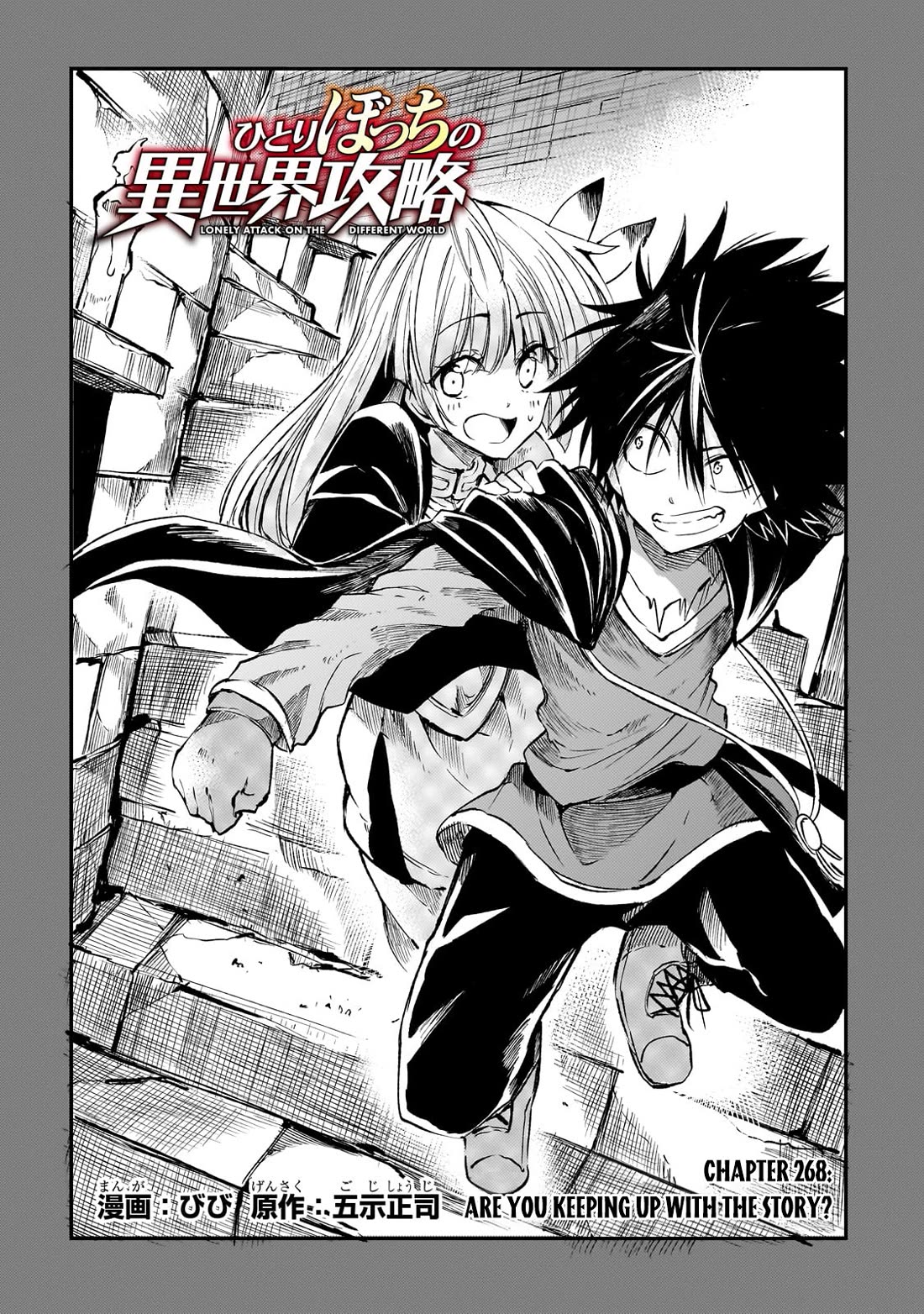 Lonely Attack on the Different World chapter 268 page 3