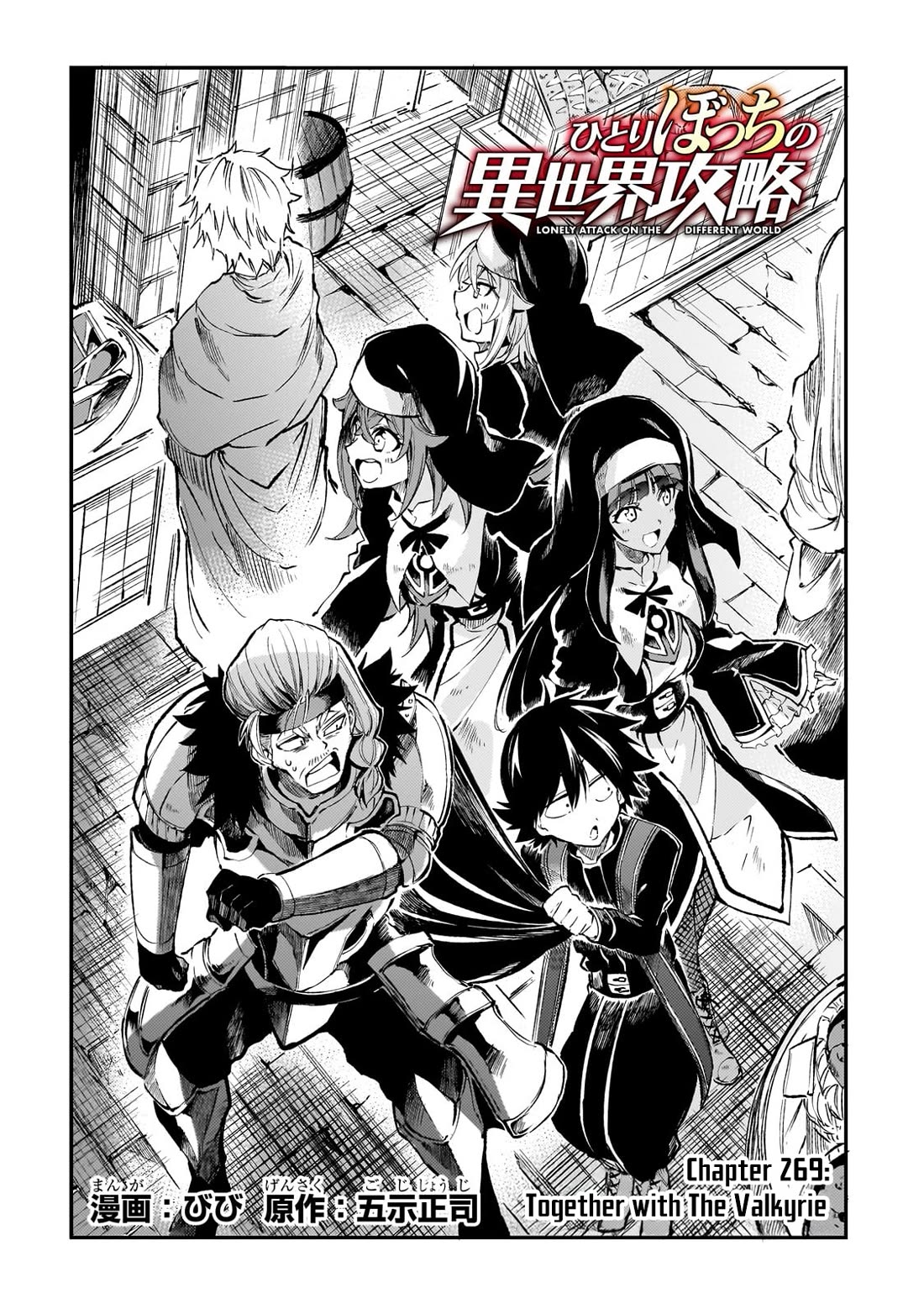 Lonely Attack on the Different World chapter 269 page 3