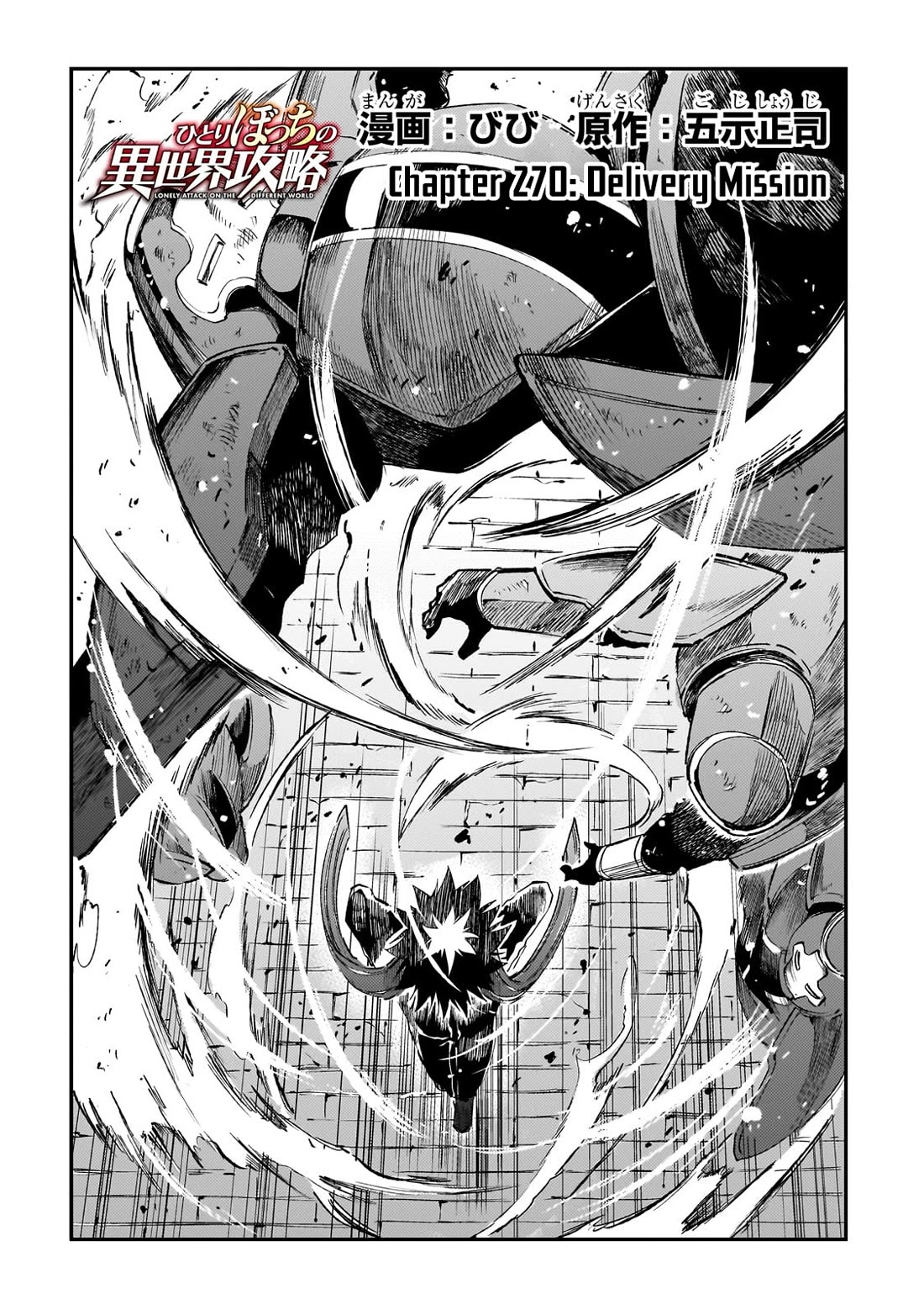 Lonely Attack on the Different World chapter 270 page 3