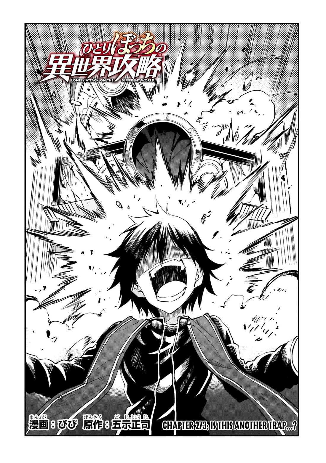 Lonely Attack on the Different World chapter 273 page 3