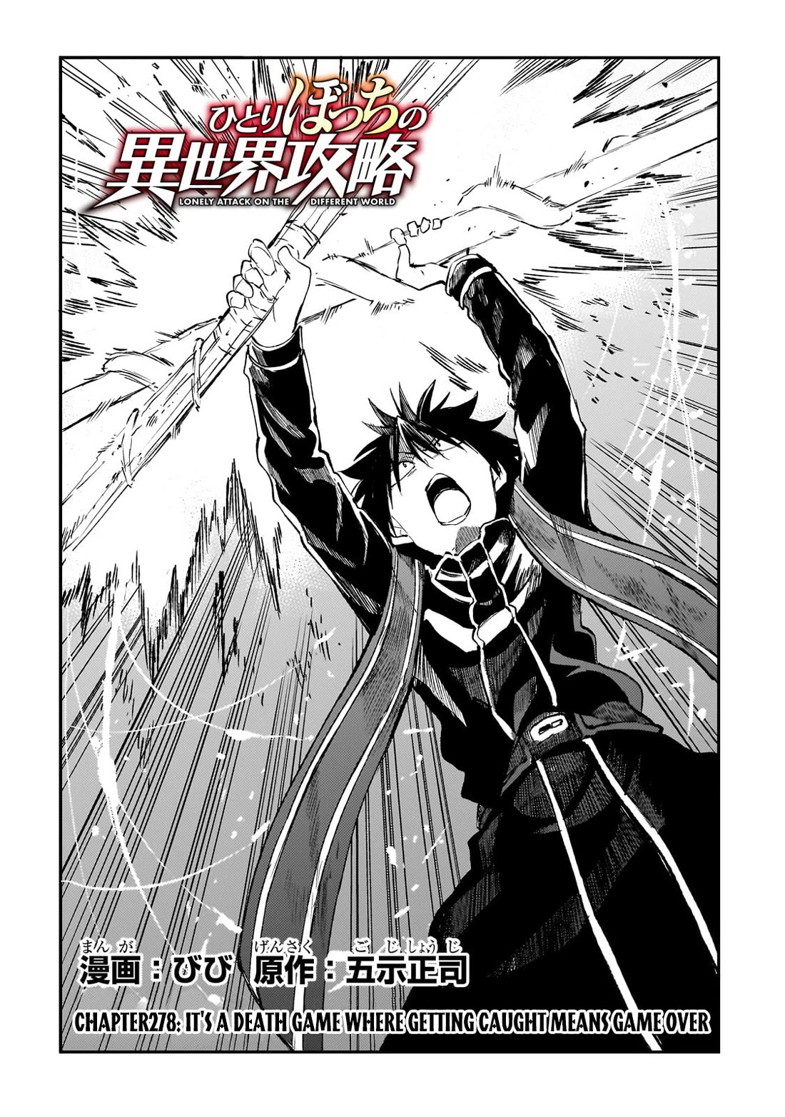 Lonely Attack on the Different World chapter 278 page 3