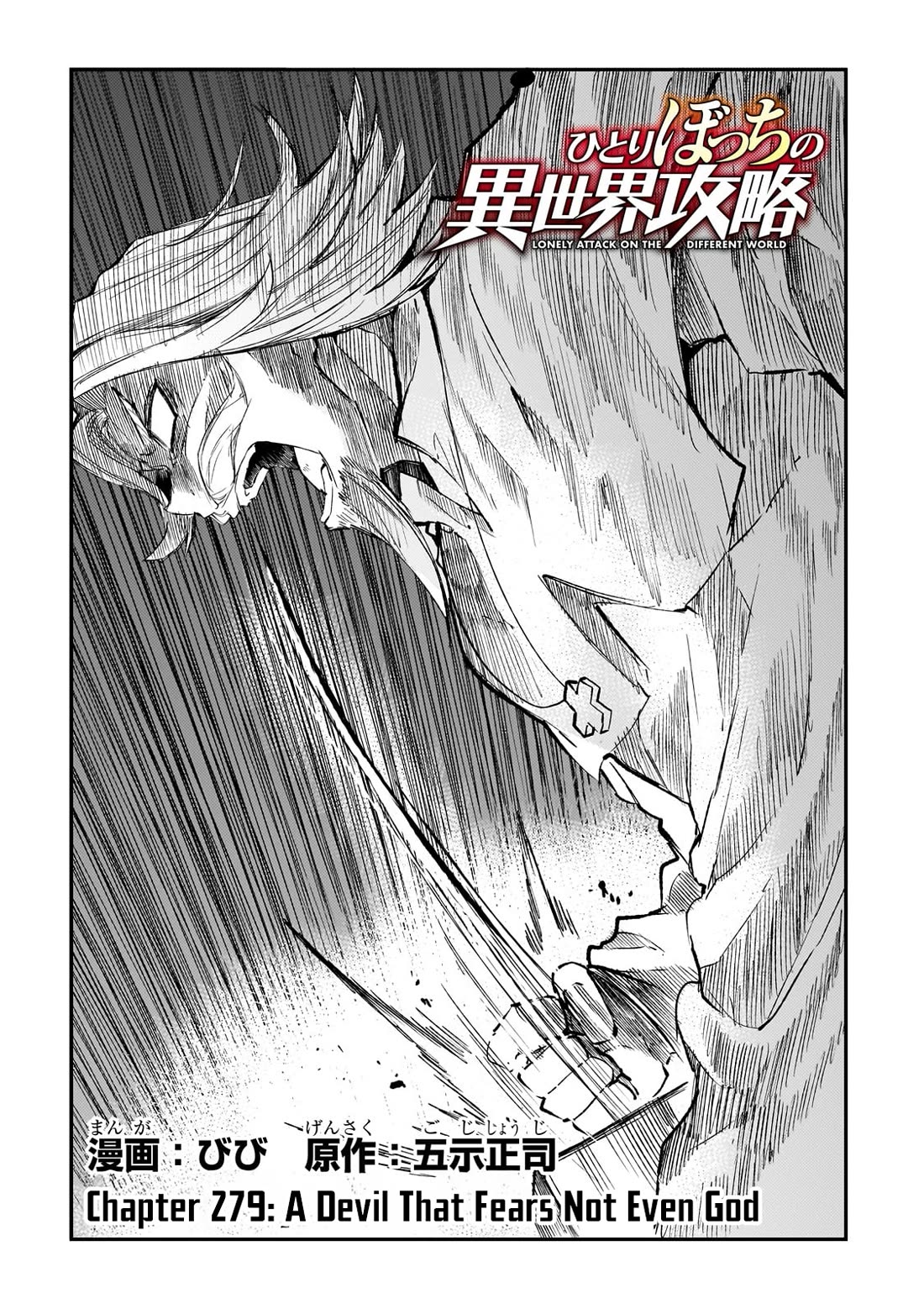 Lonely Attack on the Different World chapter 279 page 3