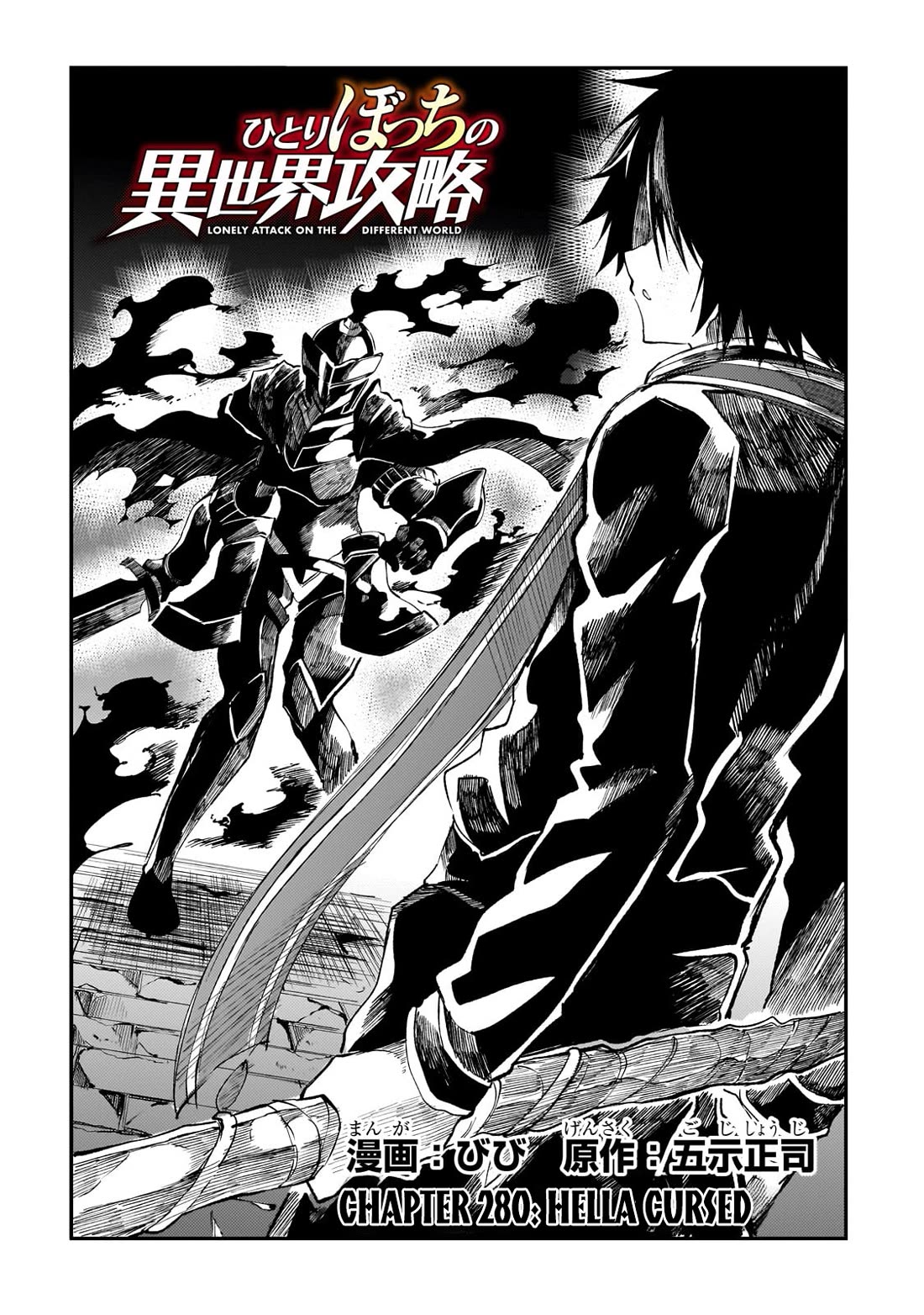 Lonely Attack on the Different World chapter 280 page 3