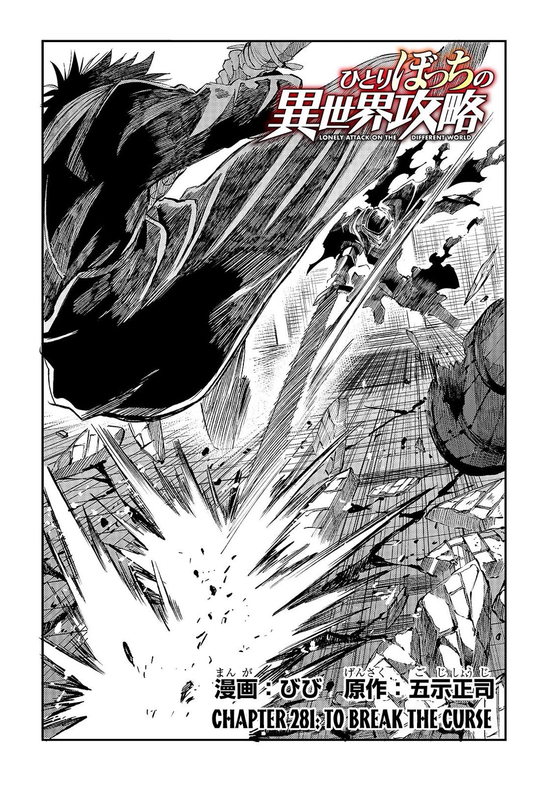 Lonely Attack on the Different World chapter 281 page 3