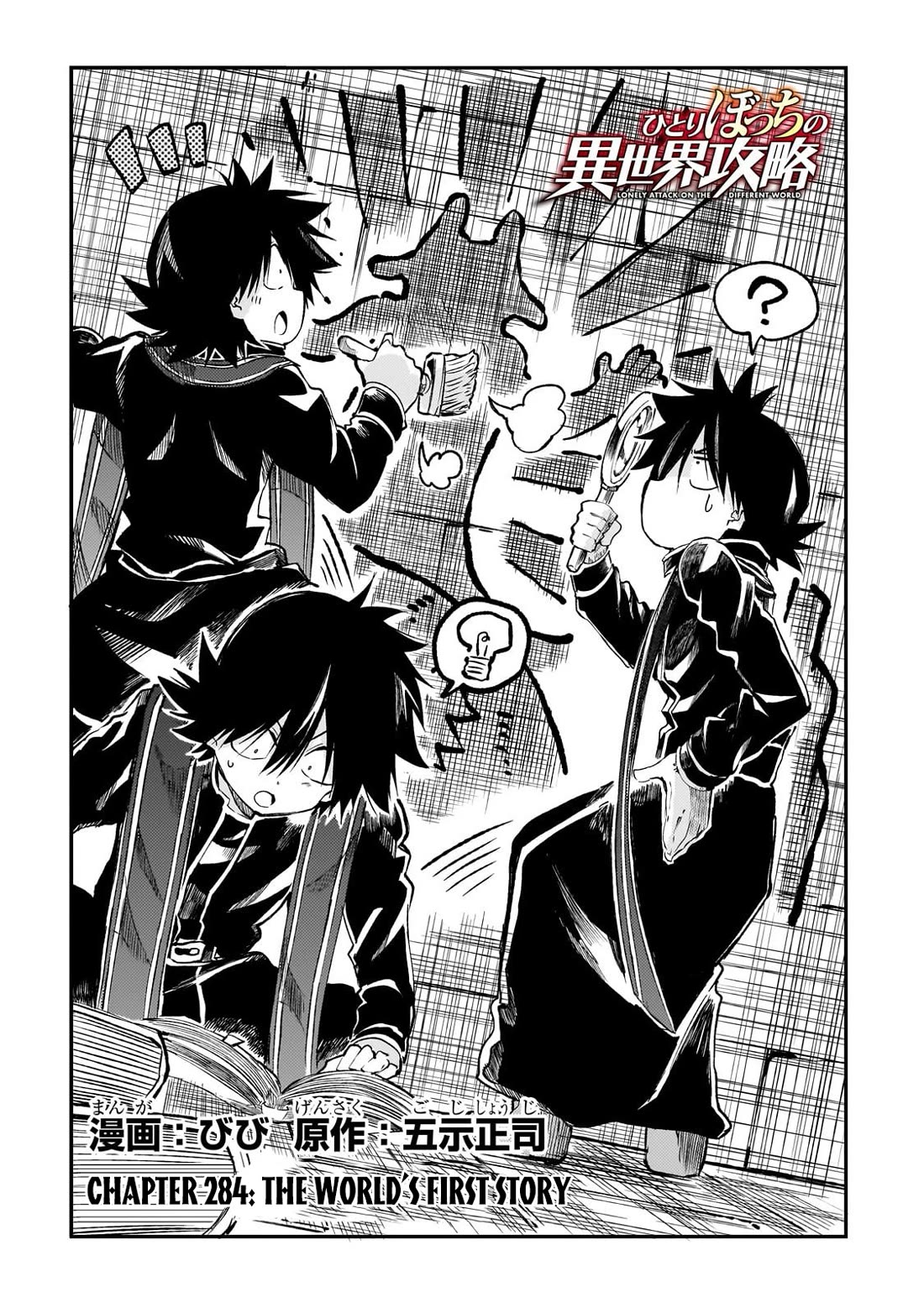 Lonely Attack on the Different World chapter 284 page 3