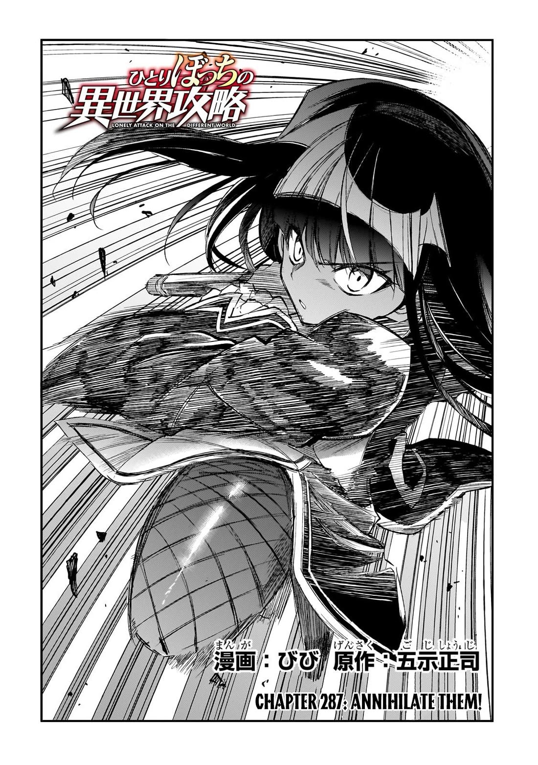 Lonely Attack on the Different World chapter 287 page 3