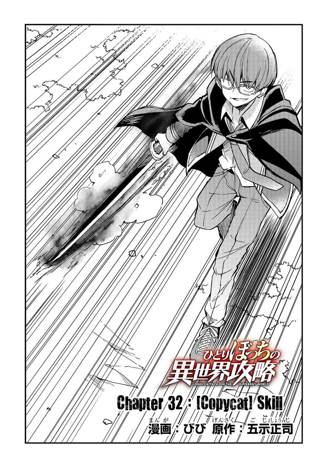 Lonely Attack on the Different World chapter 32 page 3