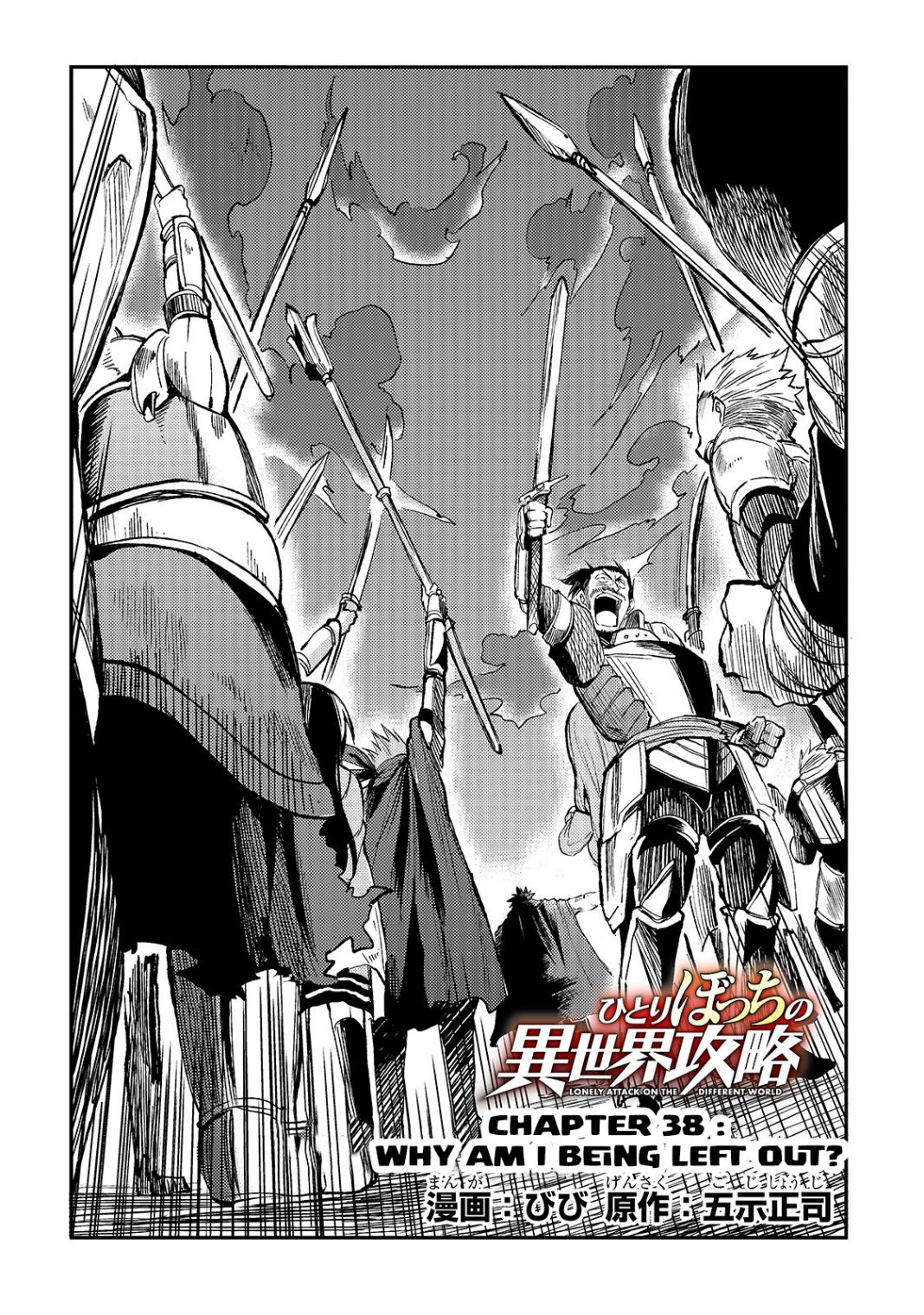 Lonely Attack on the Different World chapter 38 page 3