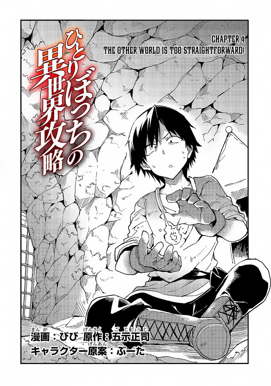 Lonely Attack on the Different World chapter 4 page 3