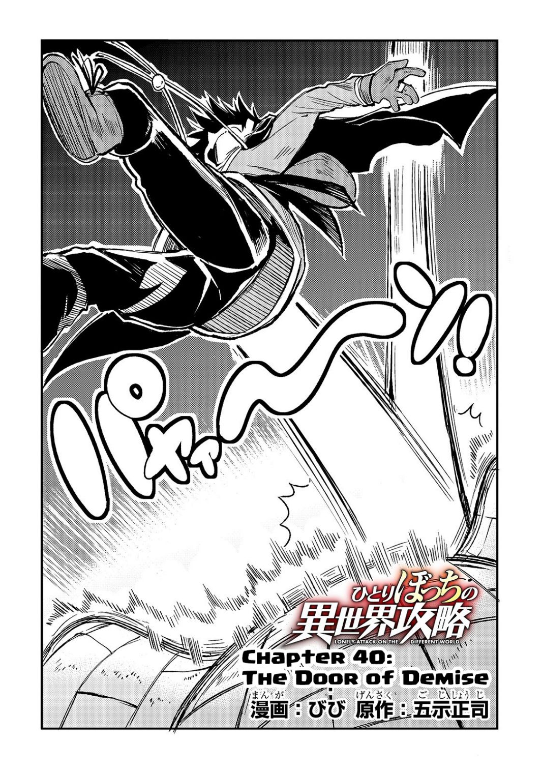 Lonely Attack on the Different World chapter 40 page 3
