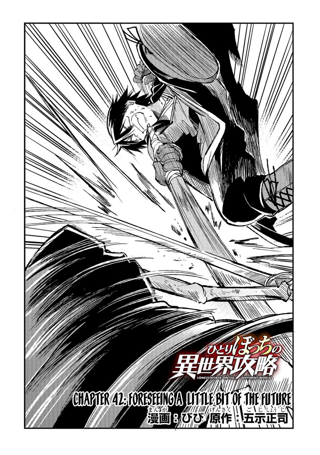 Lonely Attack on the Different World chapter 42 page 3