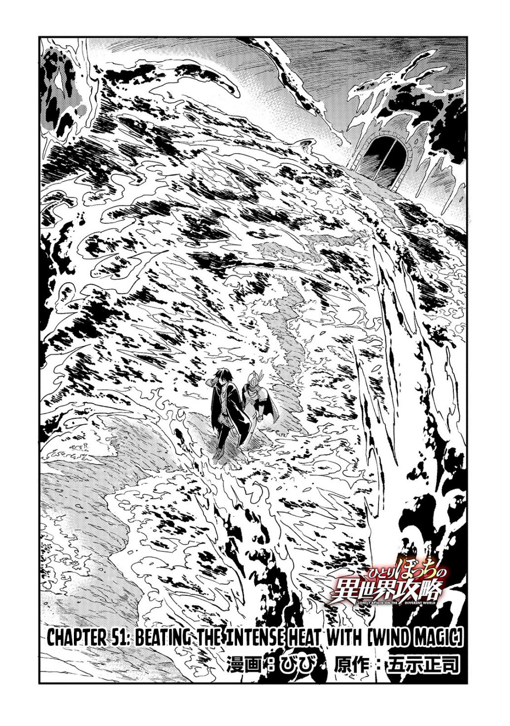 Lonely Attack on the Different World chapter 51 page 5