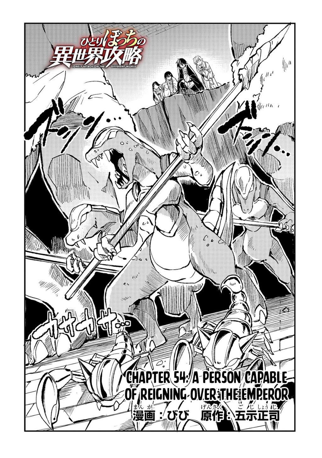 Lonely Attack on the Different World chapter 54 page 5