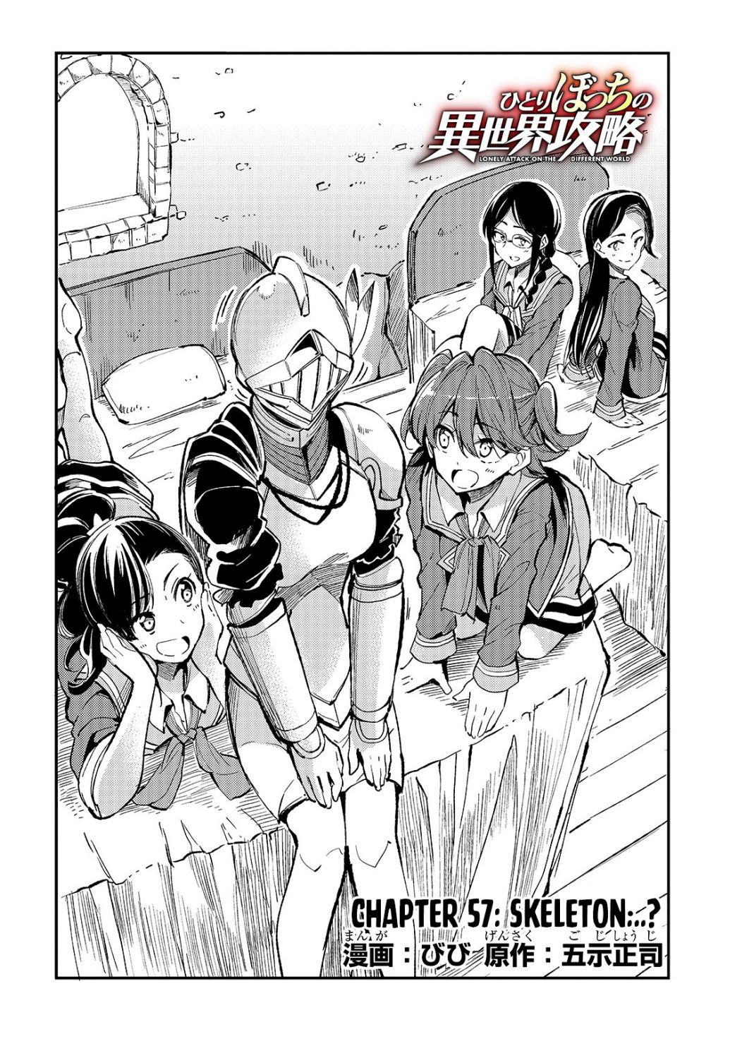 Lonely Attack on the Different World chapter 57 page 5