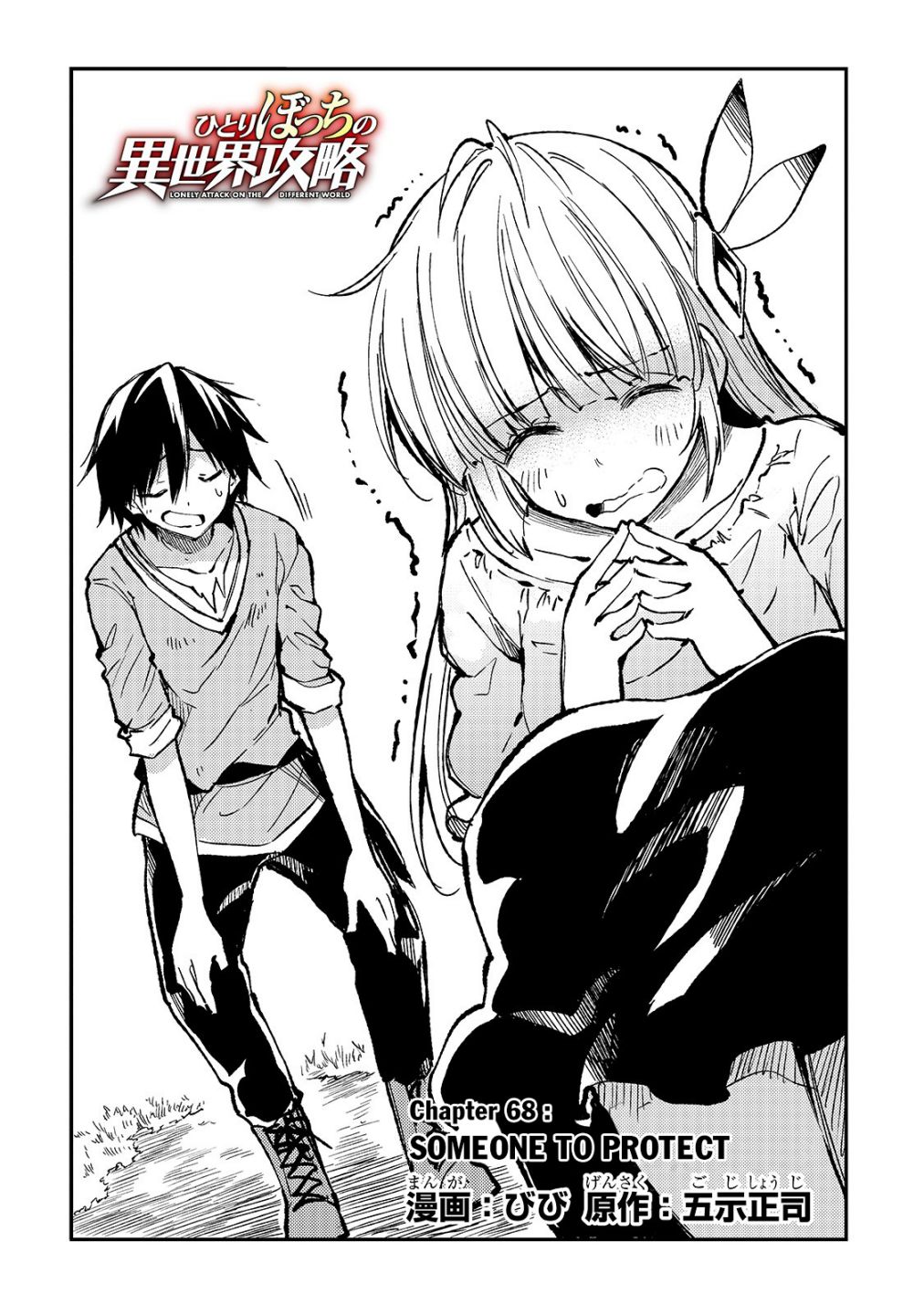 Lonely Attack on the Different World chapter 68 page 5