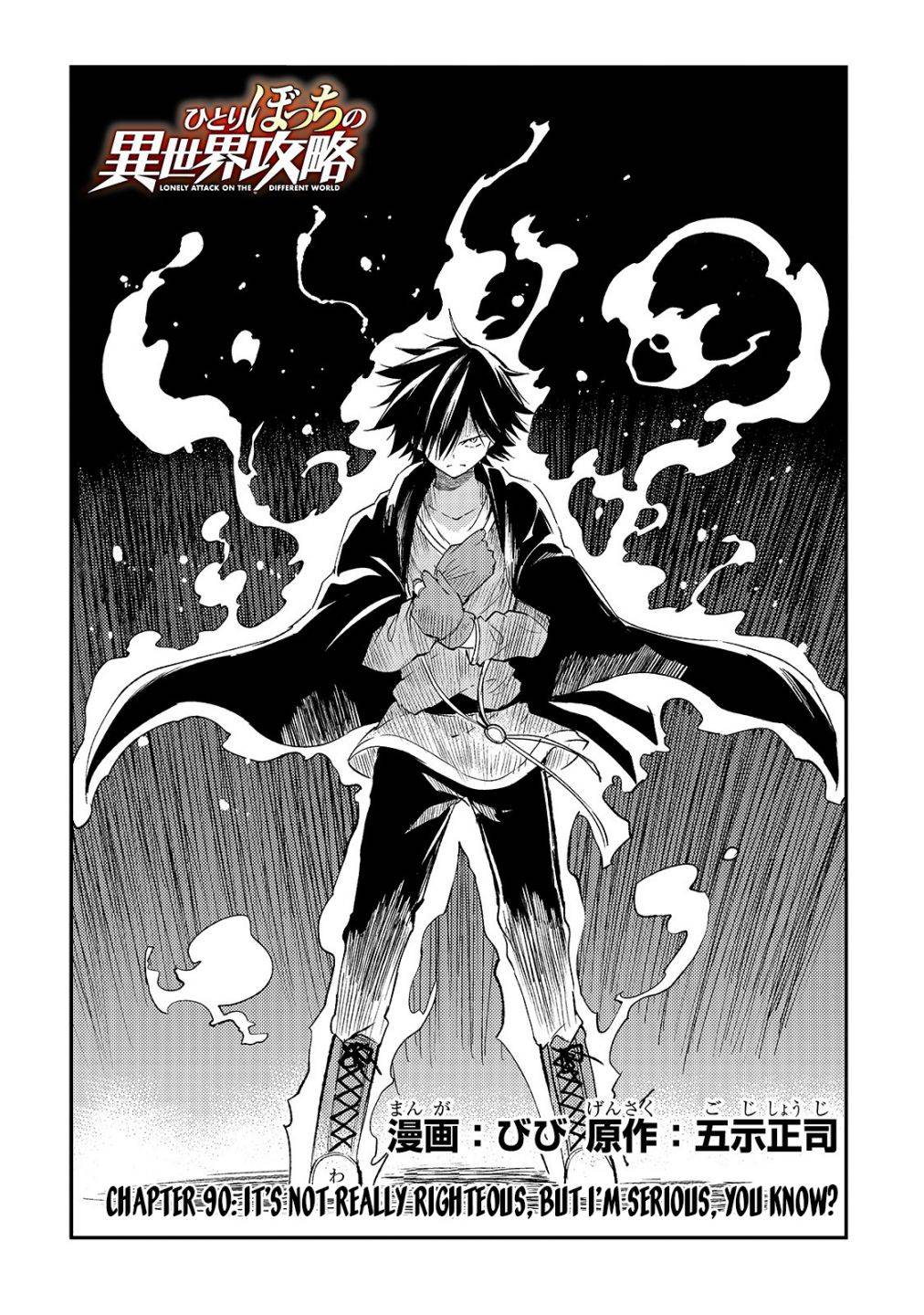 Lonely Attack on the Different World chapter 90 page 5