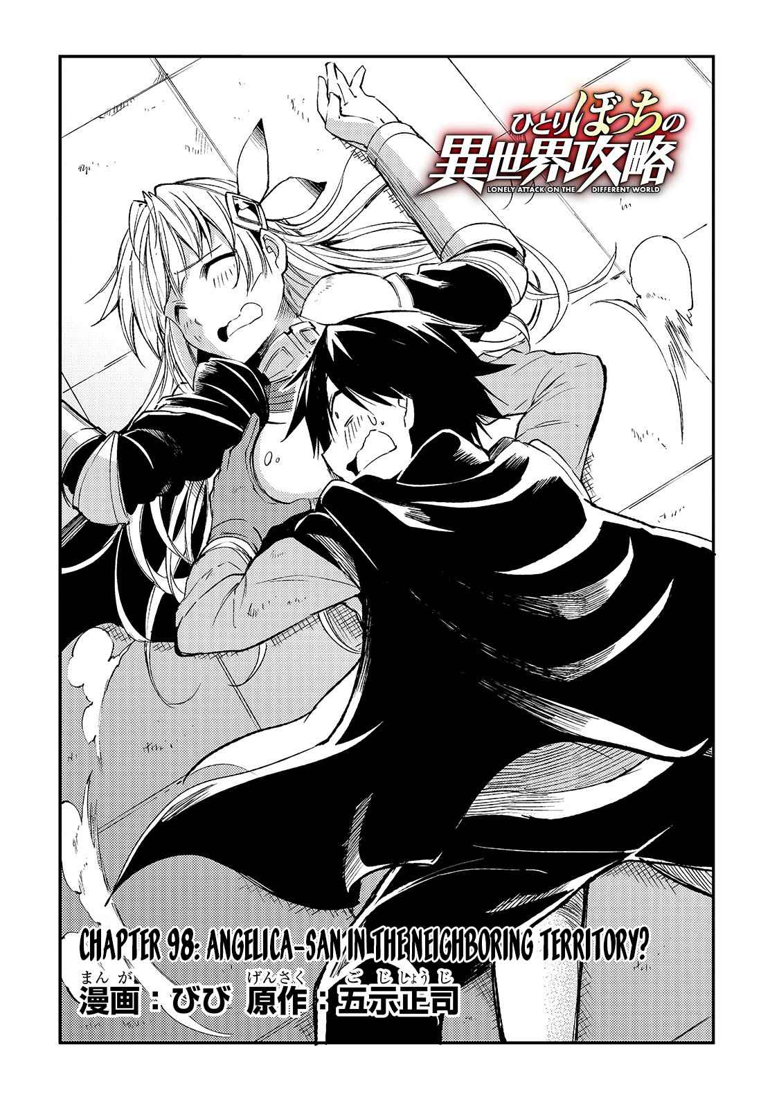 Lonely Attack on the Different World chapter 98 page 5