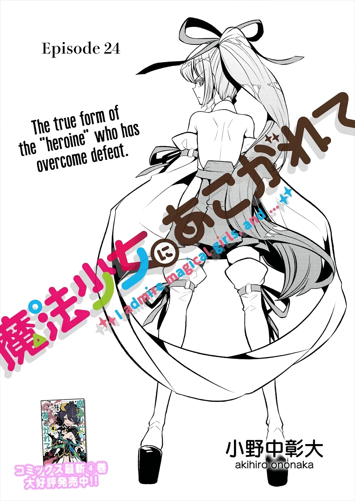 Looking Up To Magical Girls chapter 24 page 3