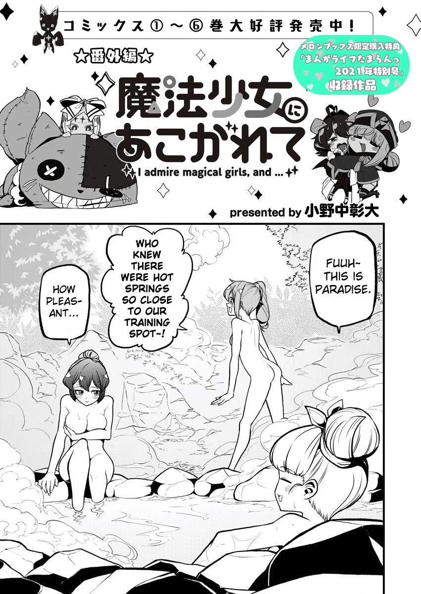 Looking Up To Magical Girls chapter 36.5 page 1