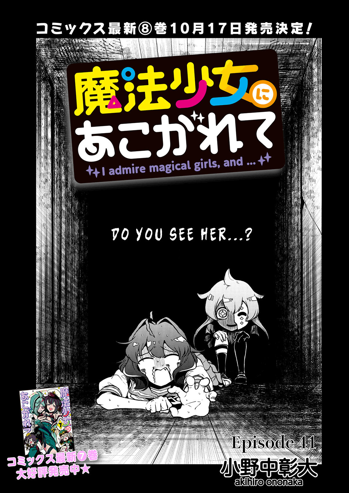 Looking Up To Magical Girls chapter 41 page 3