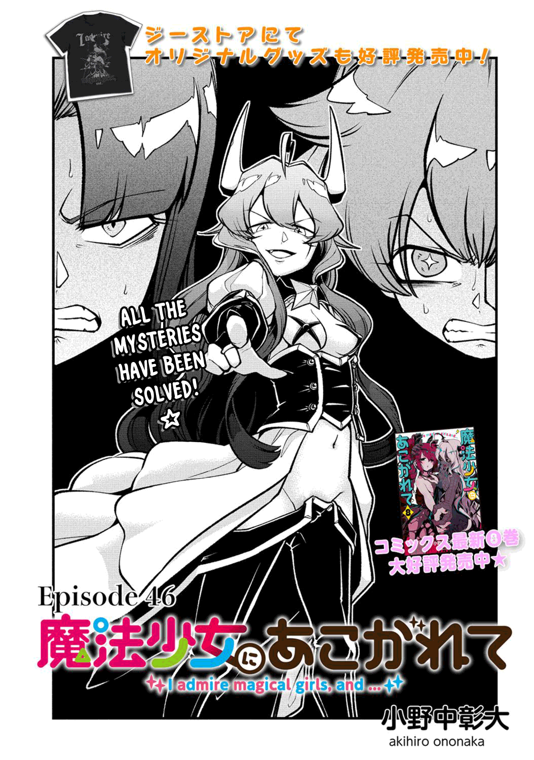 Looking Up To Magical Girls chapter 46 page 1