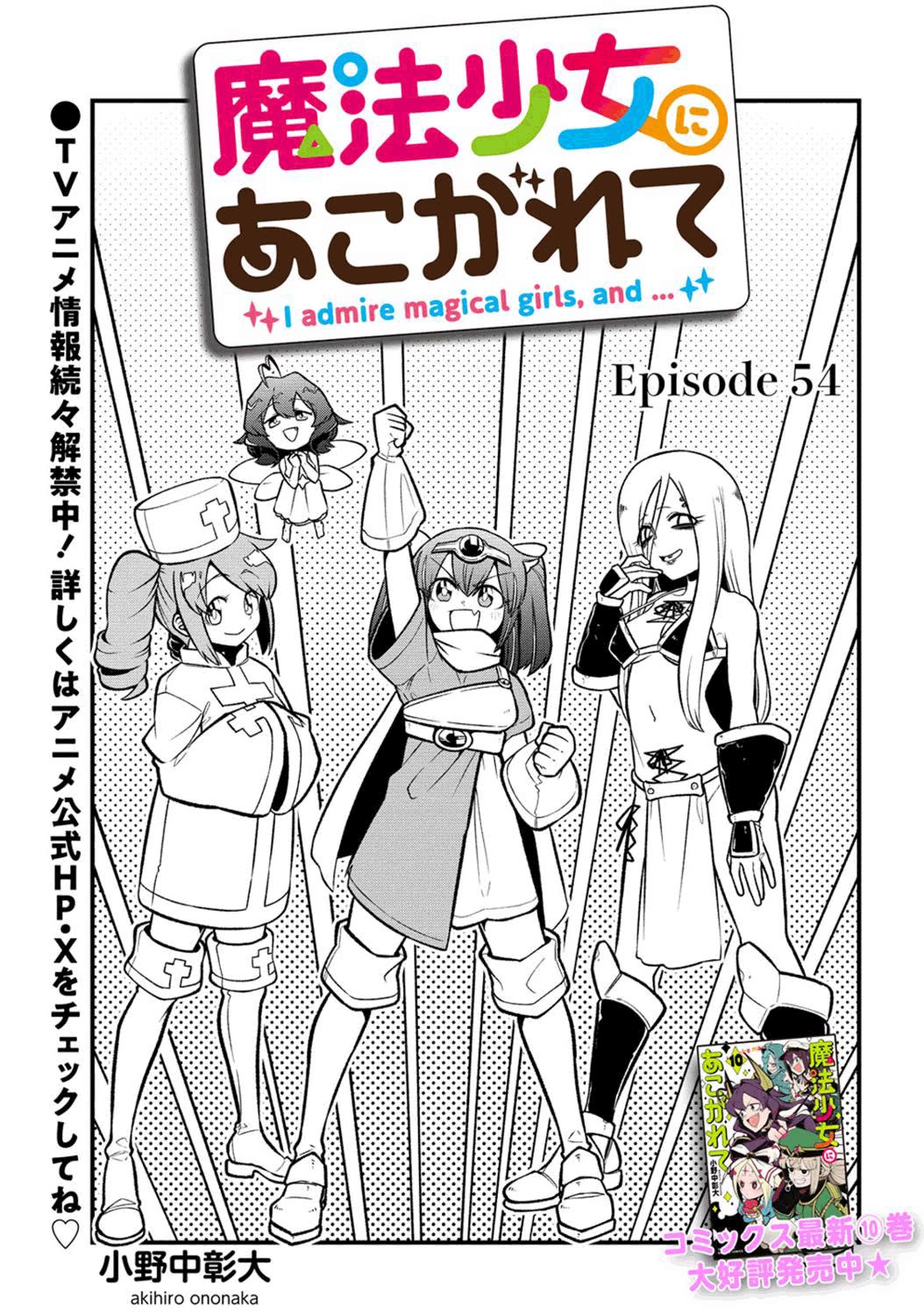 Looking Up To Magical Girls chapter 54 page 3