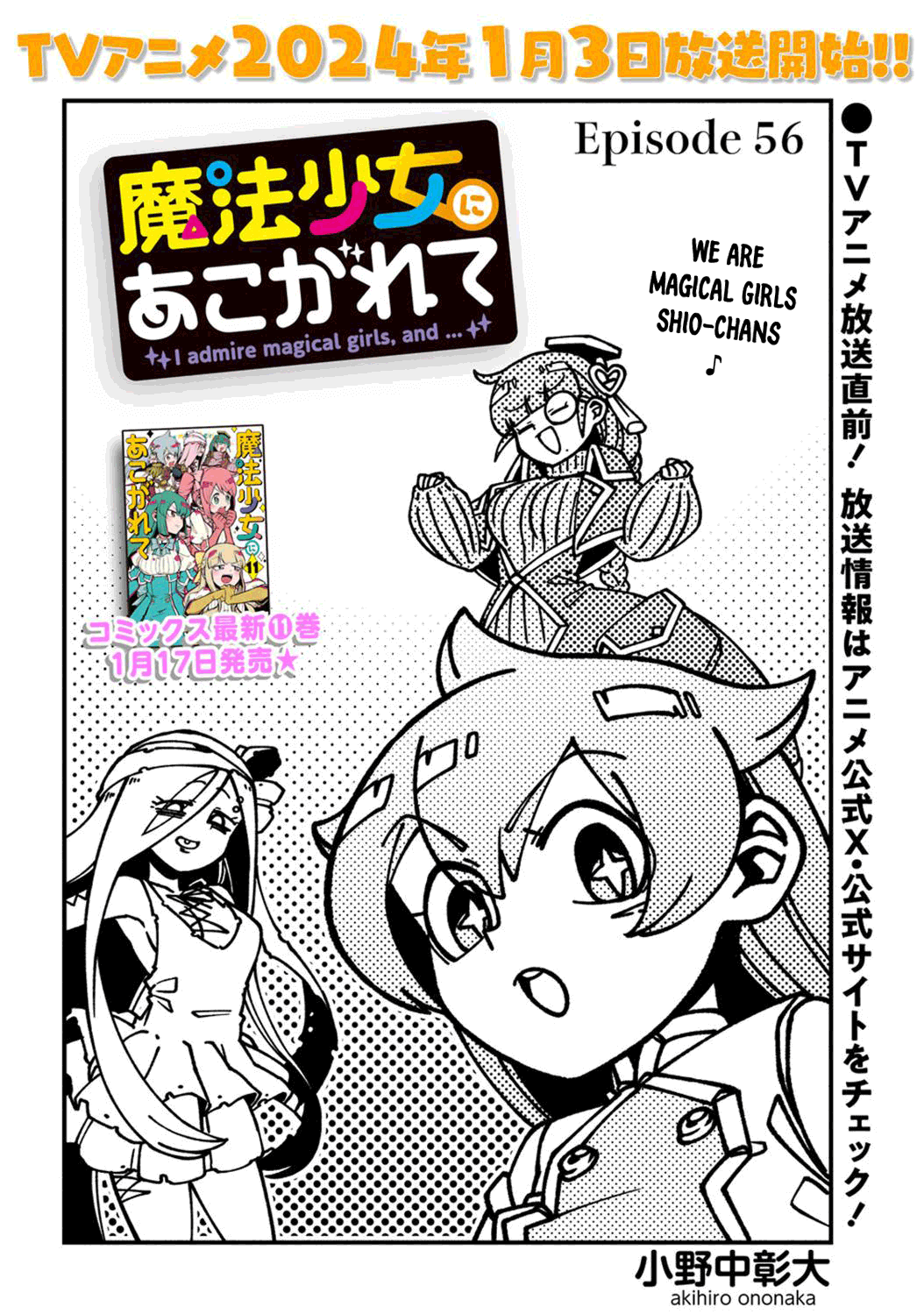 Looking Up To Magical Girls chapter 56 page 2