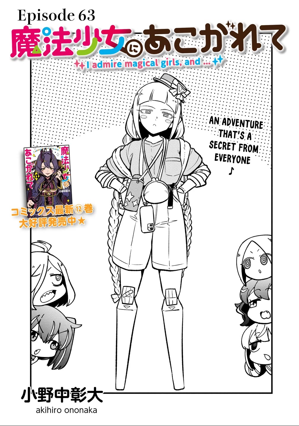 Looking Up To Magical Girls chapter 63 page 2