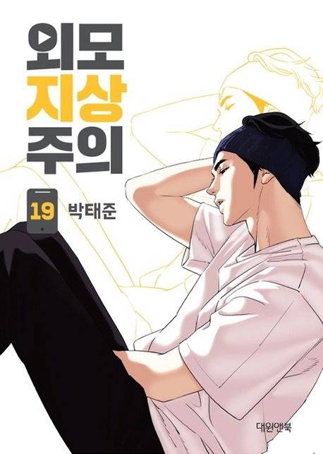 Lookism chapter 430 page 1
