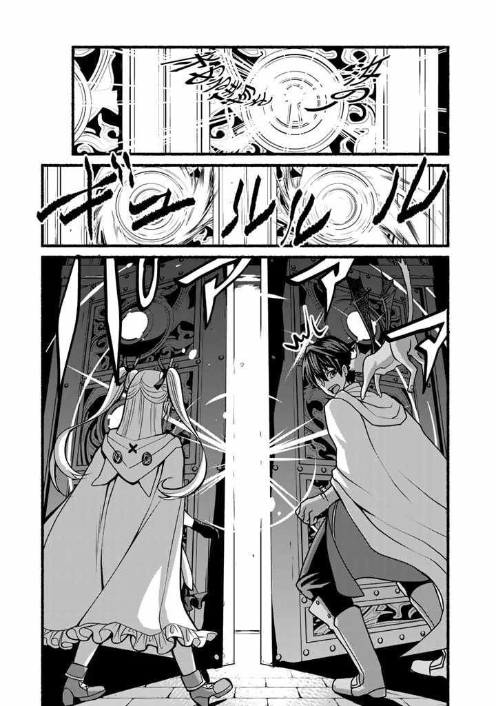 Loop 8 Shu Me wa Shiawasena Jinsei wo 7 Shu Bun No Keiken Chi To Daisan Ojo No kantei De Kakusei Shita Ore wa, Aibo No Behemoth Totomoni Muso Suru chapter 12 page 5